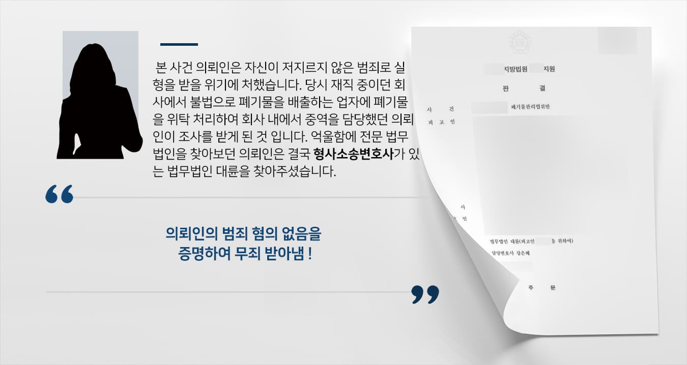 폐기물관리법위반