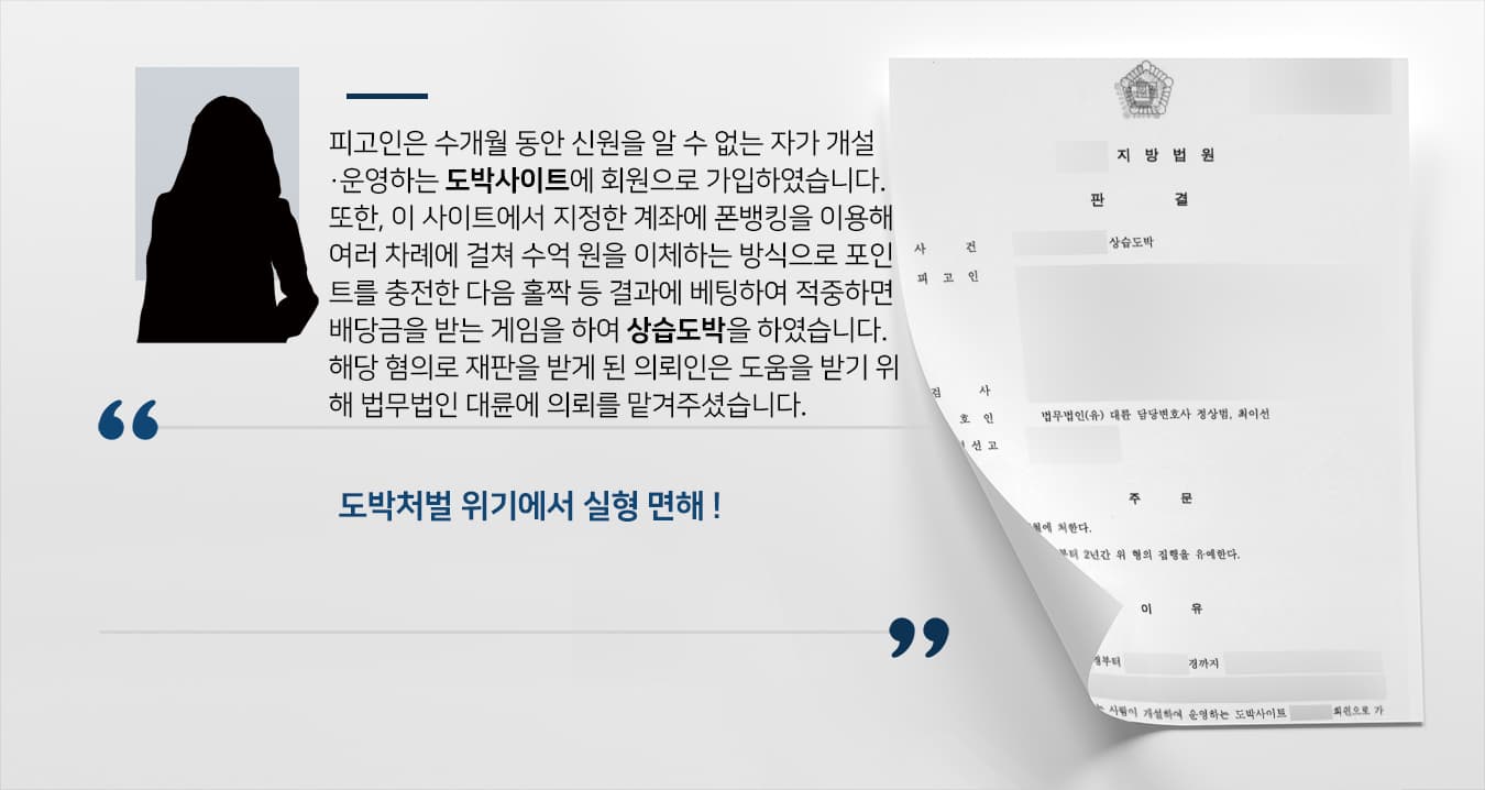 상습도박죄