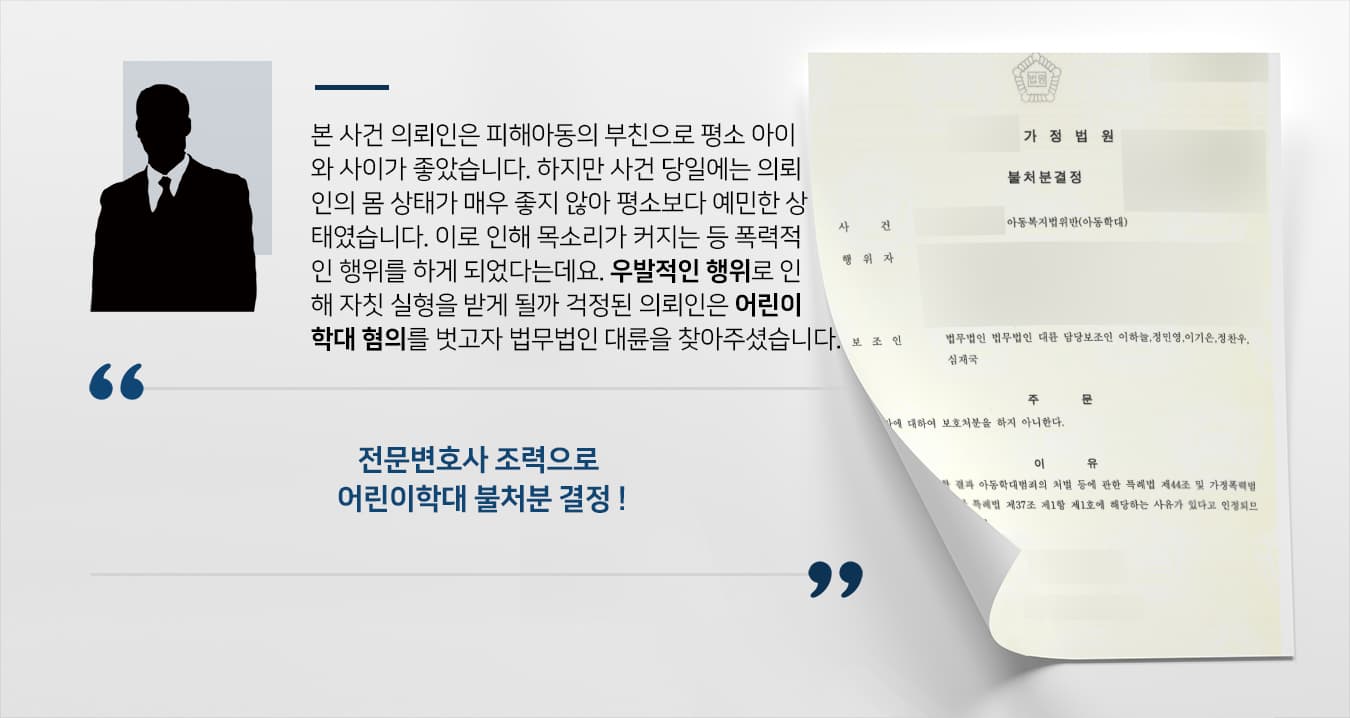 아동학대