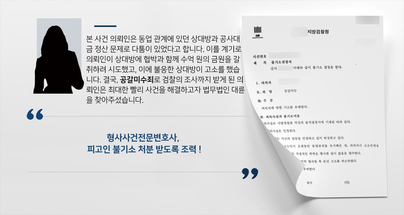 공갈미수죄