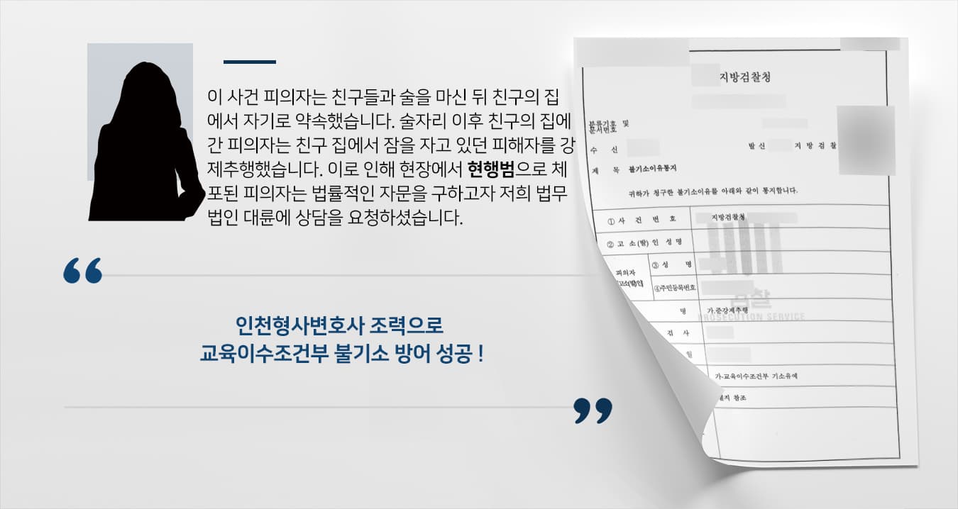 준강제추행