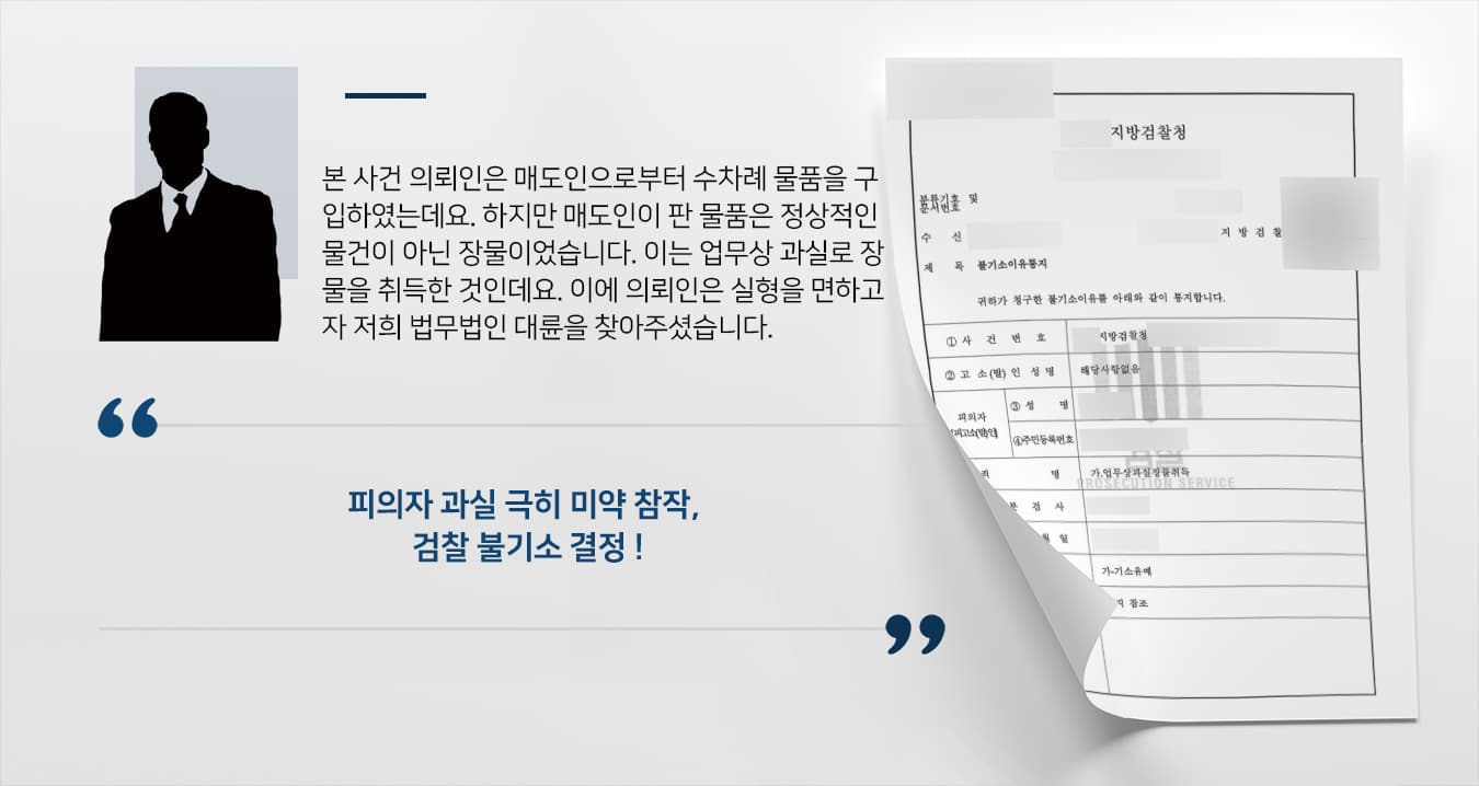 업무상과실장물취득