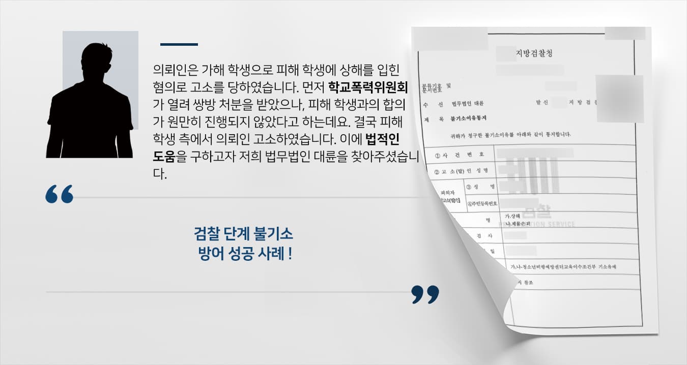 학폭위가해자