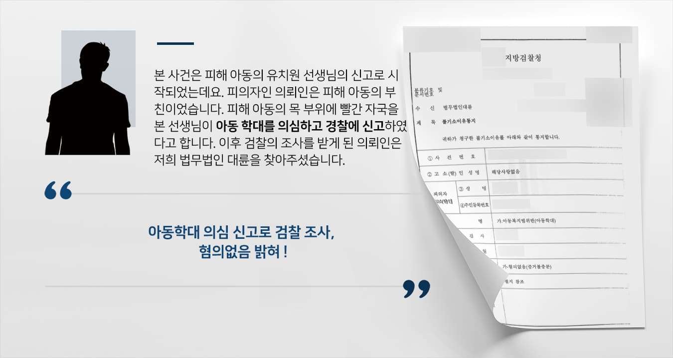 아동복지법위반