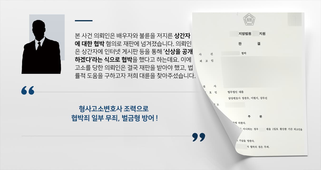 협박죄