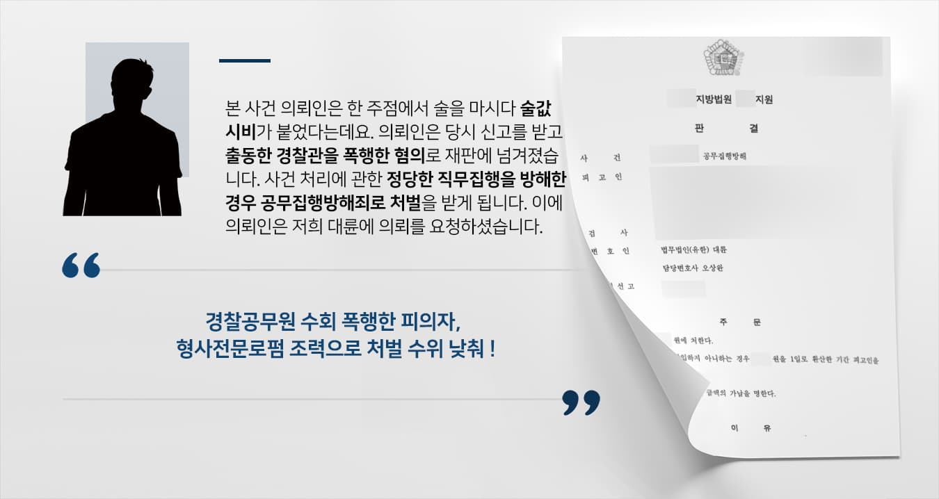 공무집행방해죄