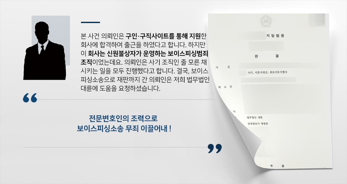 보이스피싱