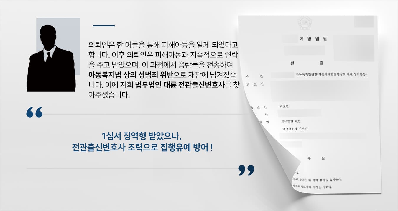 아동복지법위반