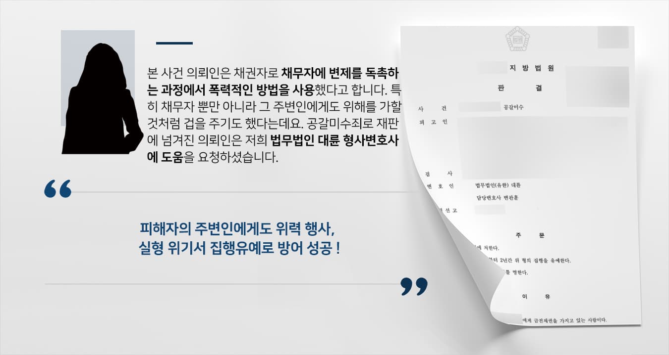 공갈미수