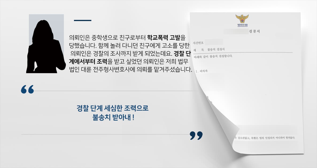 학교폭력