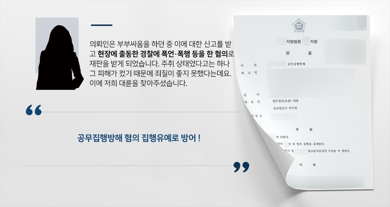 공무집행방해