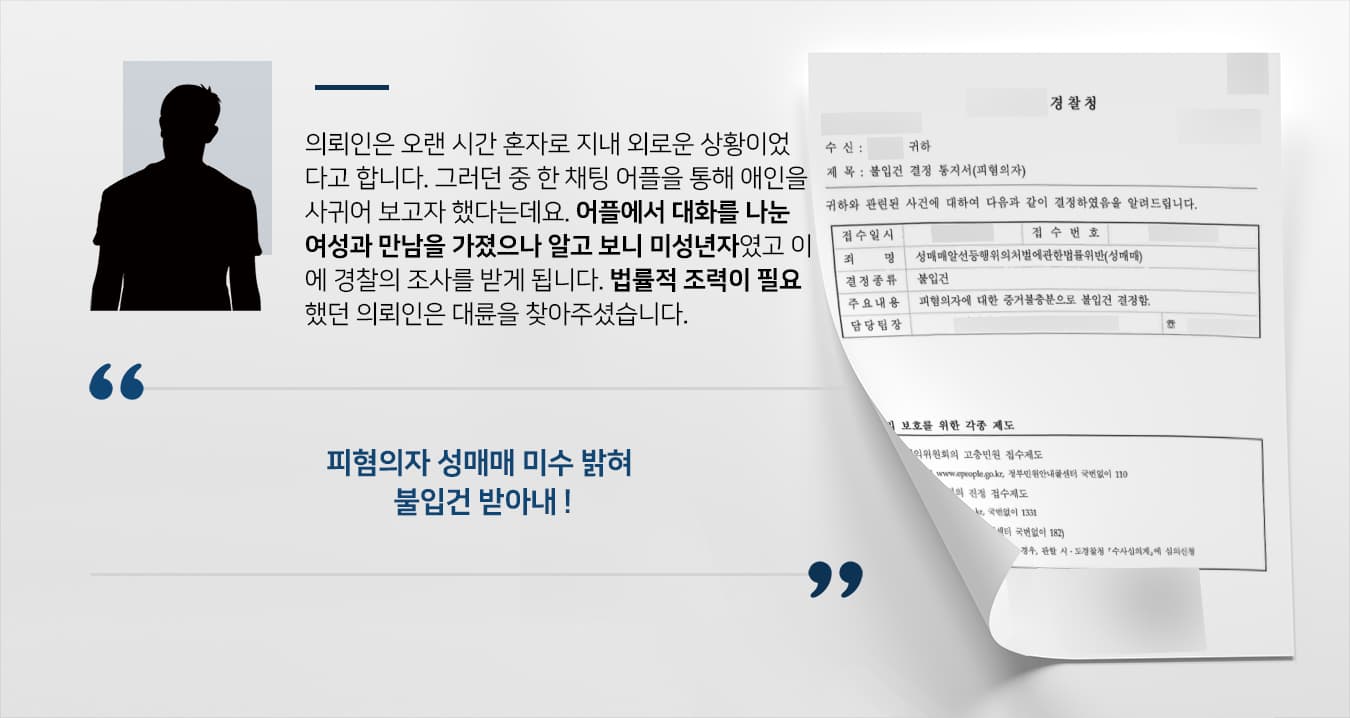 미성년자성매매