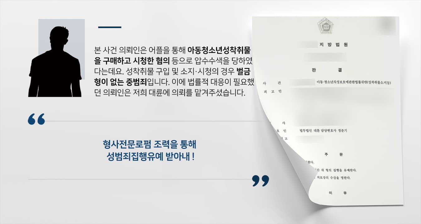 성착취물소지등