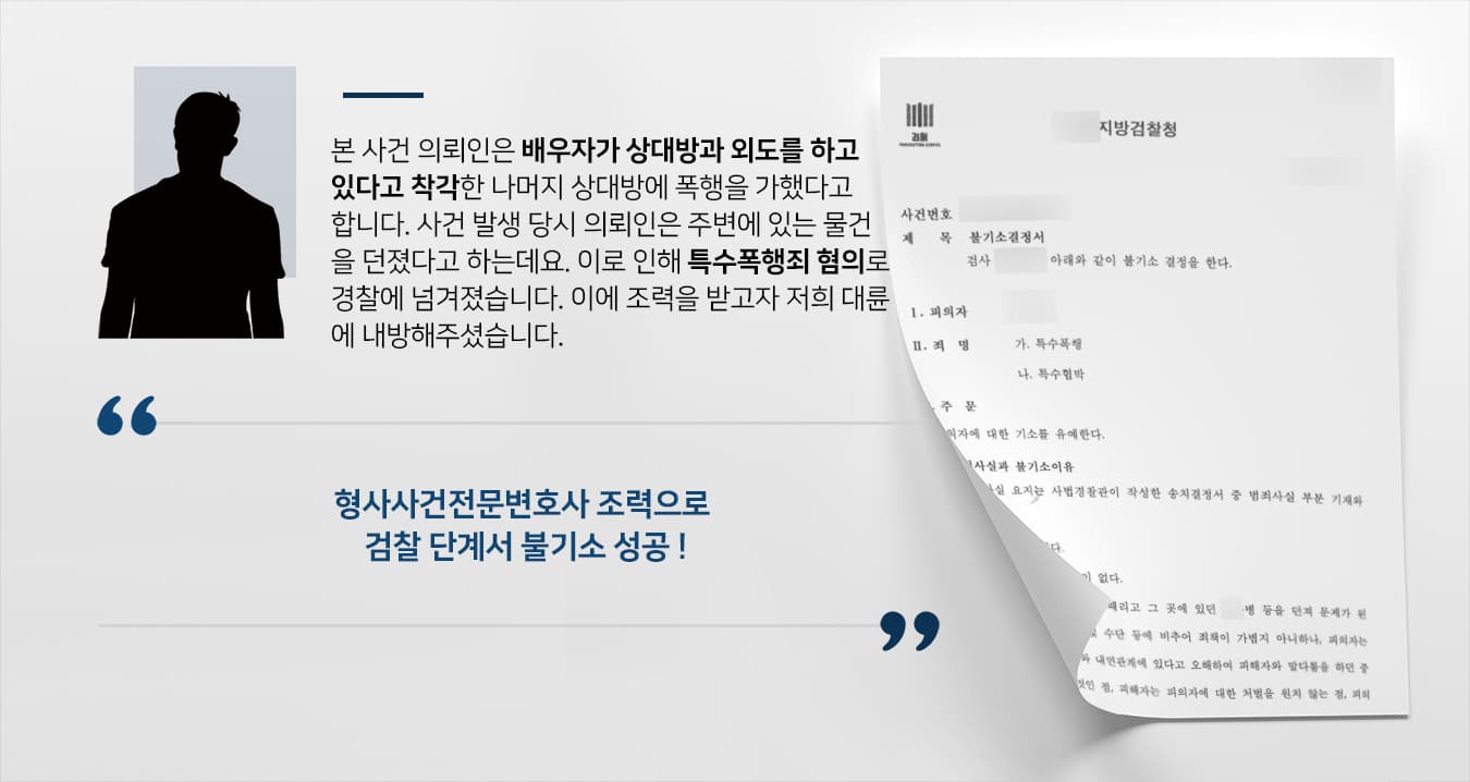 특수폭행