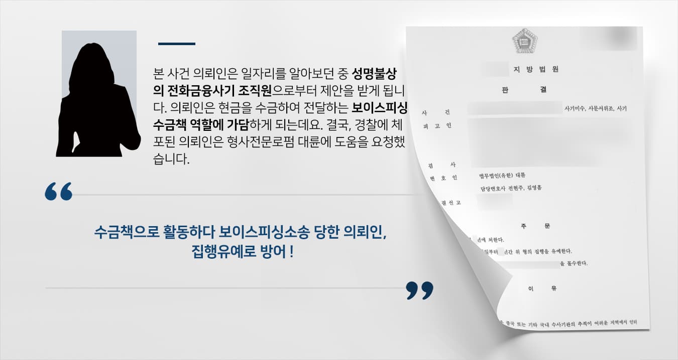 보이스피싱