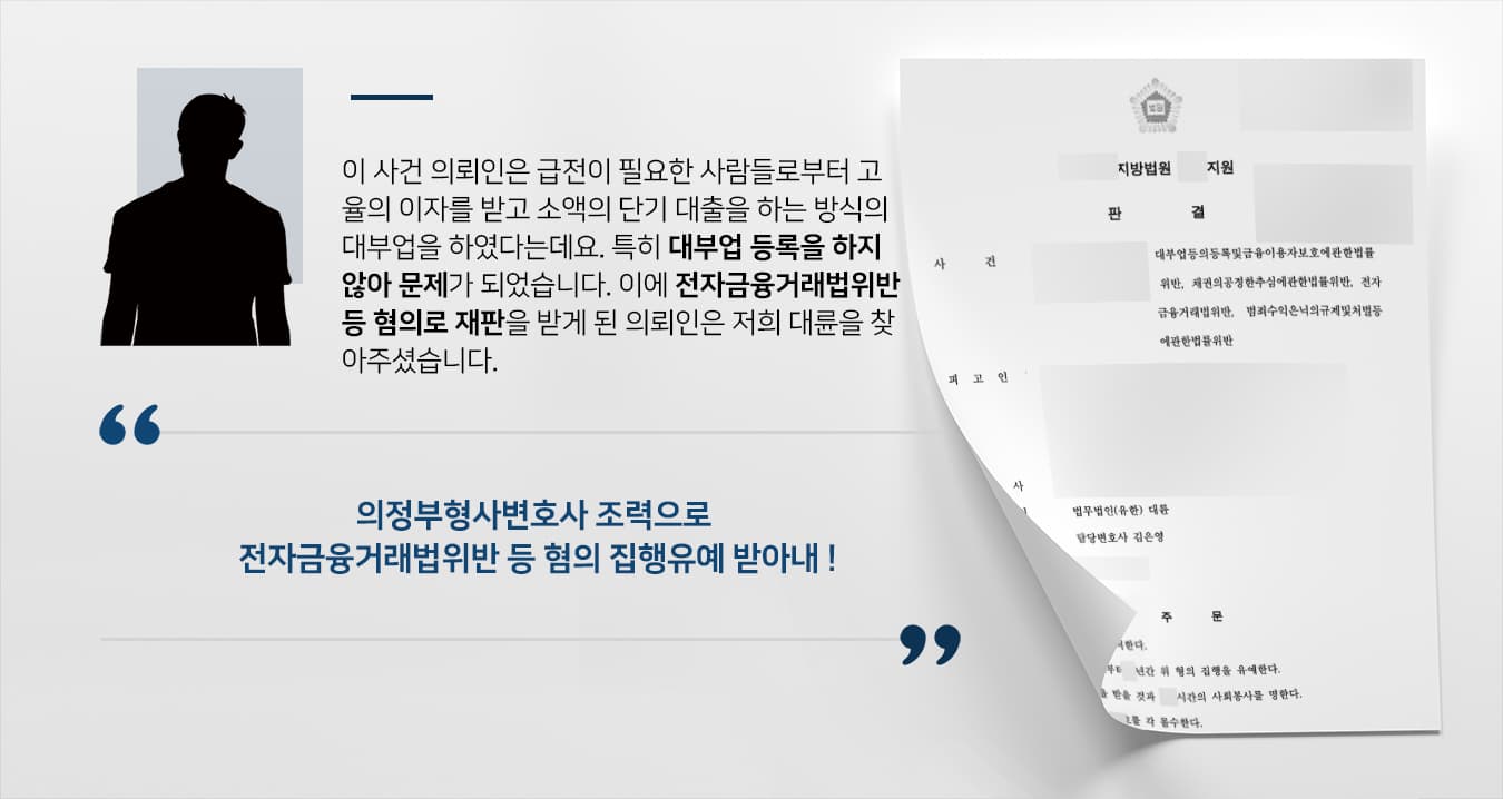 전자금융거래법위반