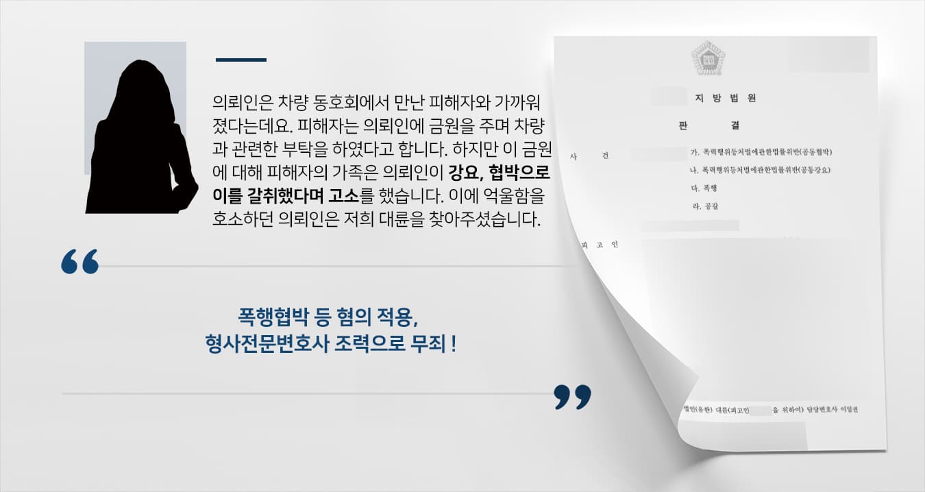 폭행·협박죄
