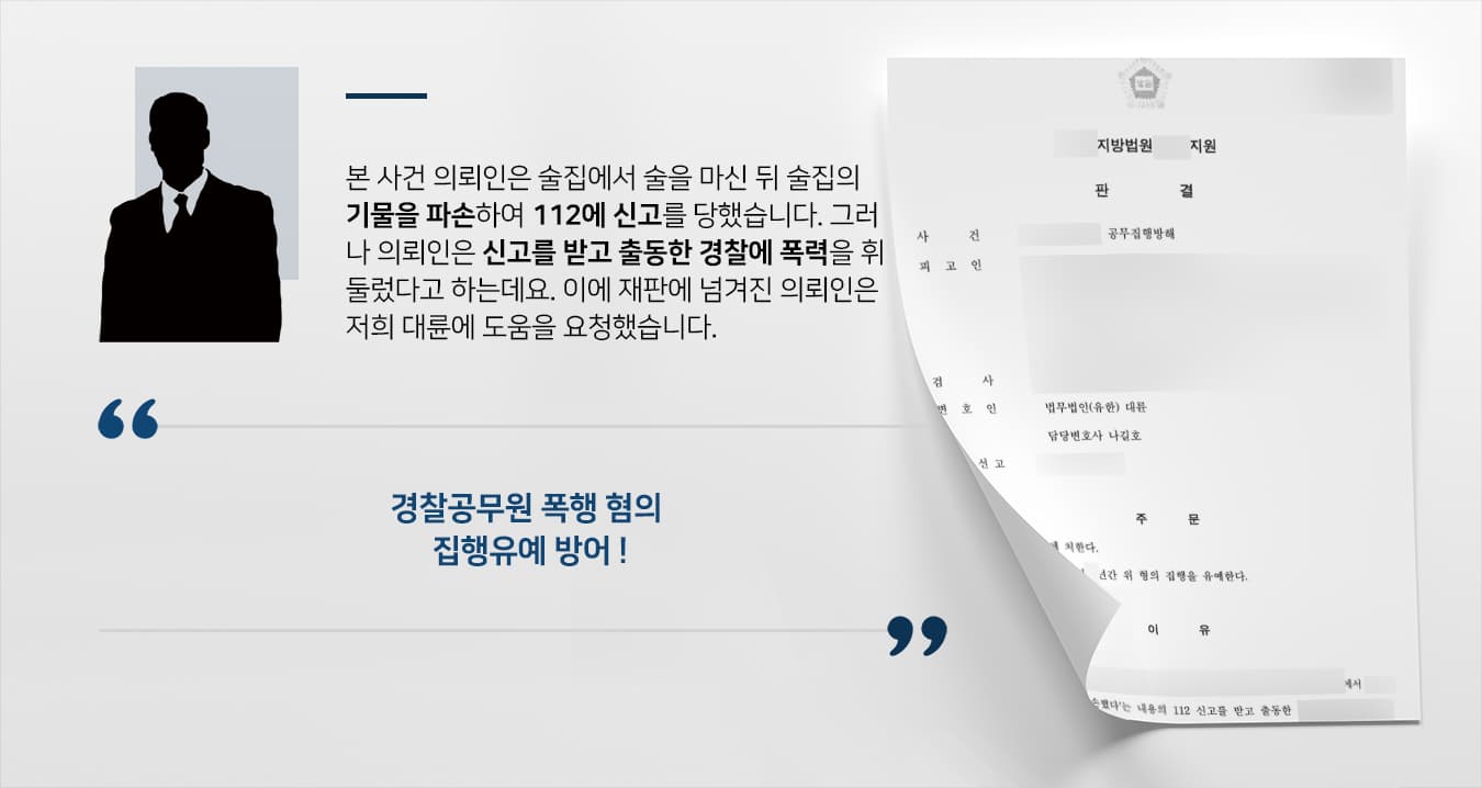 공무집행방해죄