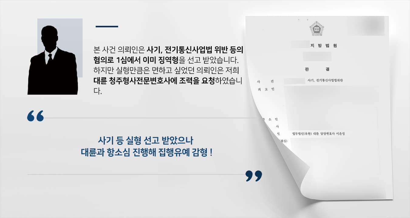 사기, 전기통신사업법위반 등