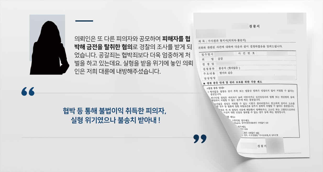 공갈협박