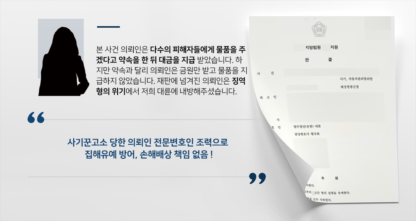 사기범죄