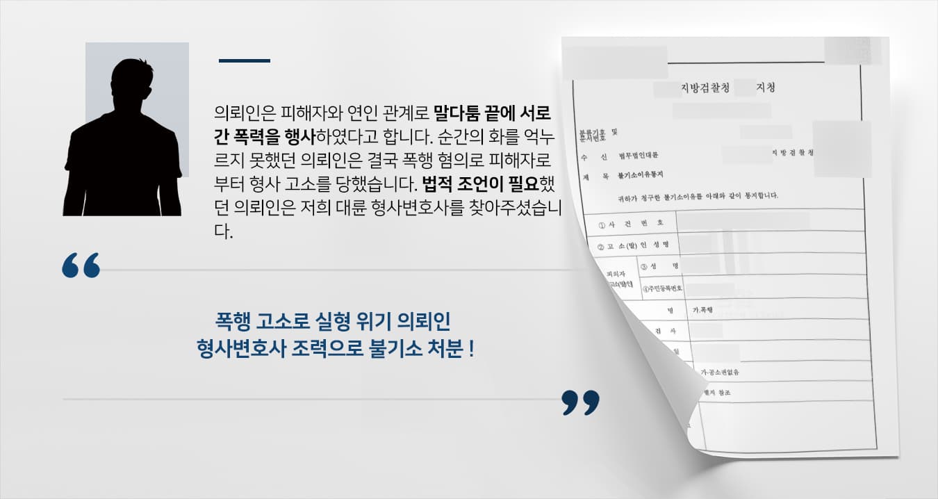 폭행죄