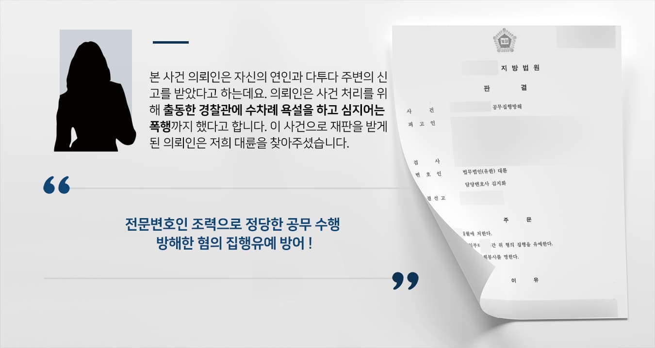 공무집행방해