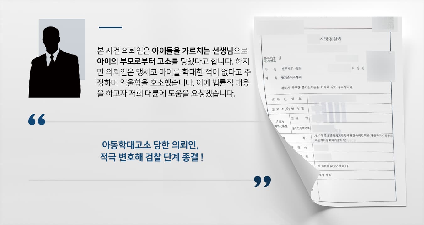 아동학대