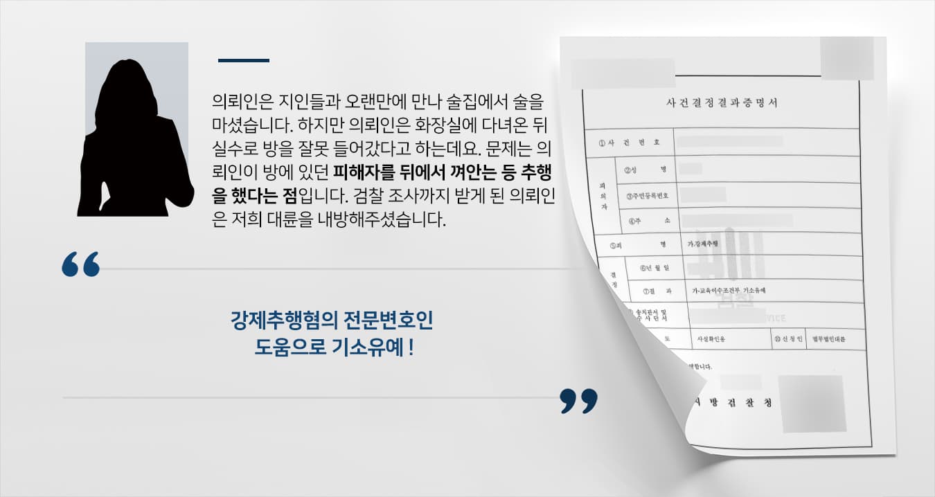 강제추행