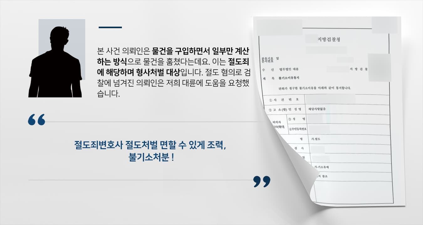 절도죄