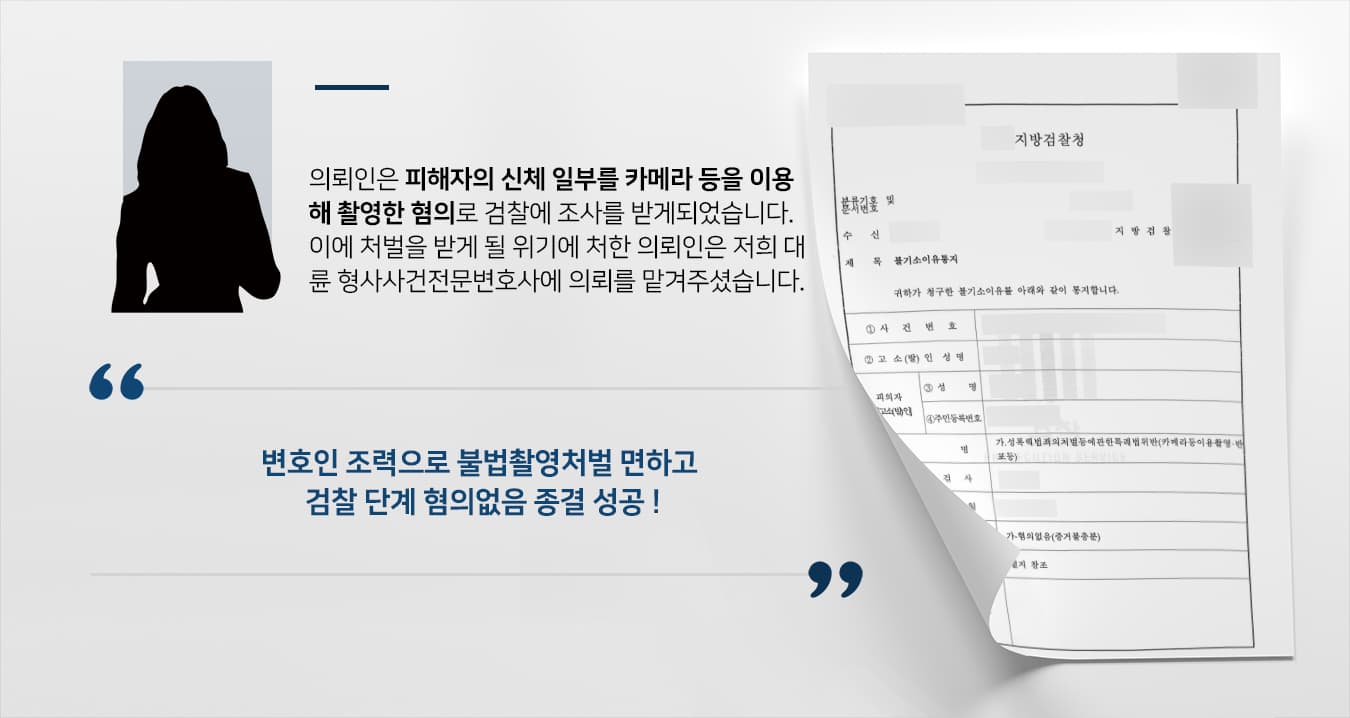 불법촬영
