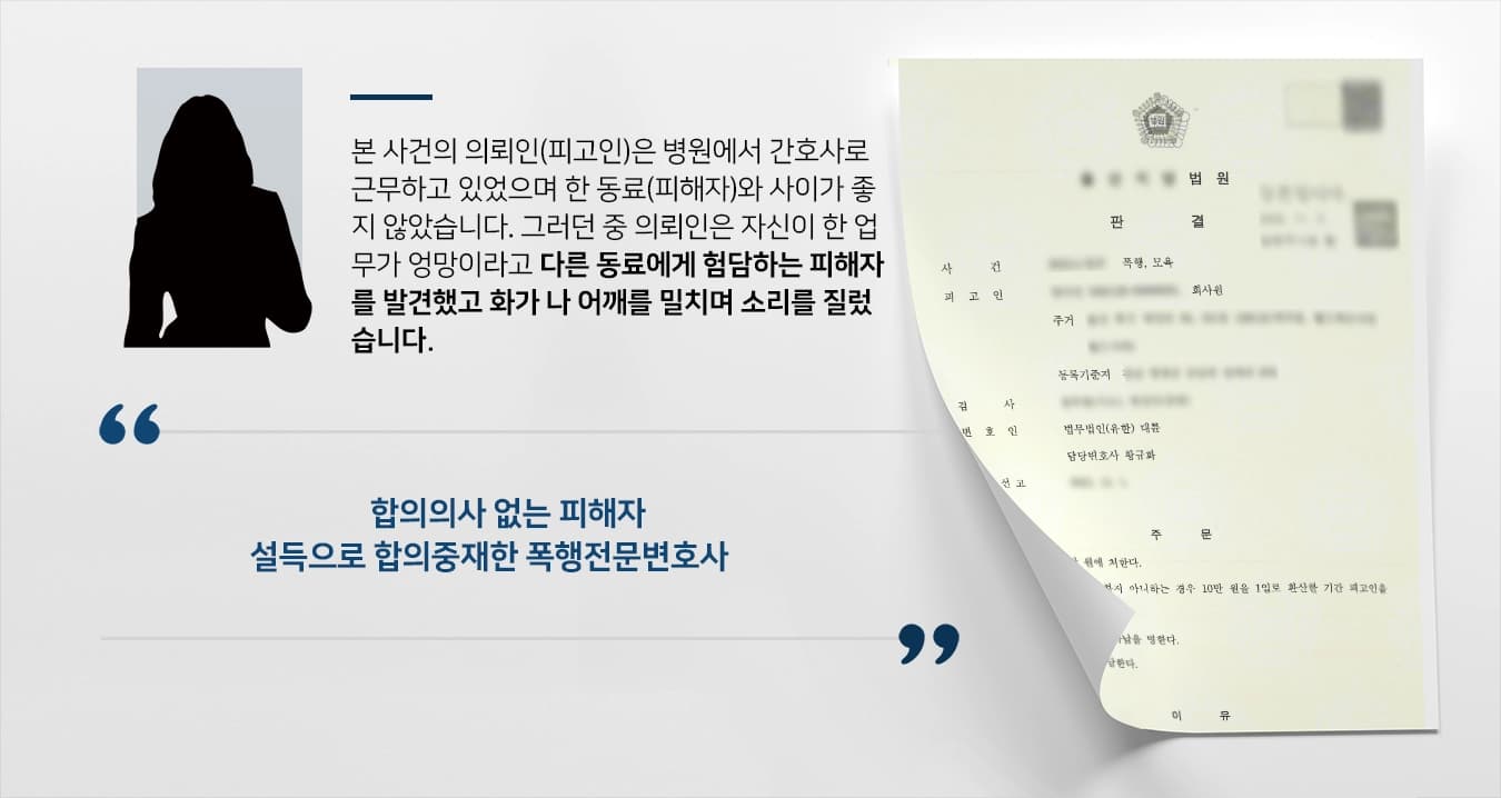 [폭행전문변호사, 방어 성공] 폭행전문변호사, 폭행형사소송 벌금백만원으로 방어 