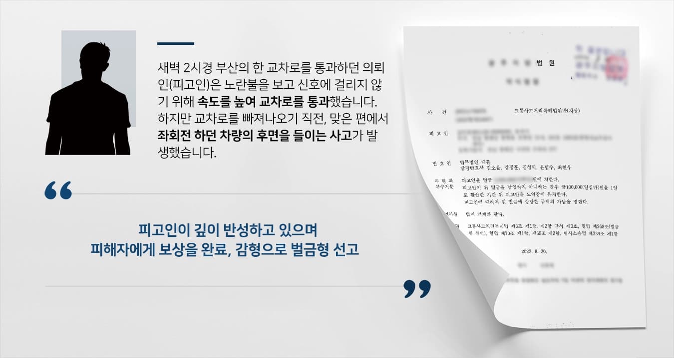 [12대중과실처벌 방어] 12대중과실처벌 방어한 부산교통사고변호사 