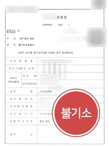 [형사변호사 방어 사례] 지나가던 여성 성추행, 형사변호사 기소유예로 방어 !