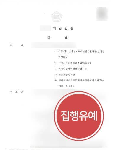[미성년자성매매 알선] 미성년자성매매알선건 형사전문변호사 집행유예 받아내 !