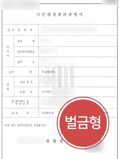 [성범죄처벌 방어]  대구성범죄변호사, 공연음란죄 피의자 변호하다 