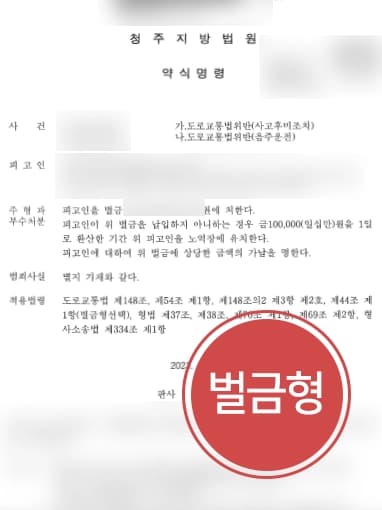 [부산음주운전변호사 조력사례] 4번째 음주운전에도 음주감형을 통해 벌금형 받아냄 