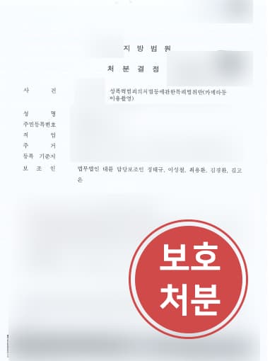 [몰카범처벌] 형사변호사 활약으로 소년범죄 보호관찰 받아냄
