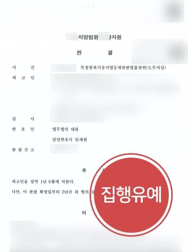 [교통사고처리특례법위반] 교통사고전문변호사, 오토바이 도주치상 집행유예로 마무리