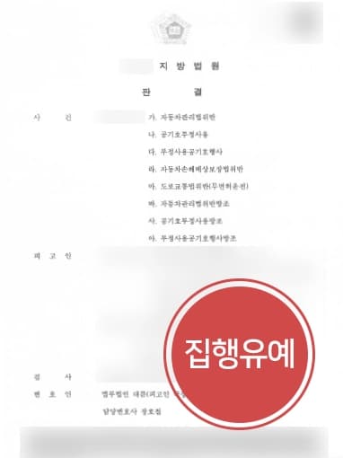 [도로교통법위반 방어성공] 형사소송변호사 오토바이 운전 번호판무단사용·무면허·자동차보험무등록 집행유예 판결받아냄