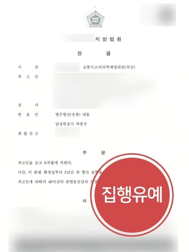 [교통사고소송] 화물차 횡단보도 보행자 교통사고 집행유예 판결받아낸 형사전문변호사