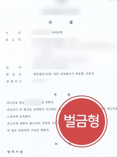 의뢰인은 재범방지교육을 이수하였음 