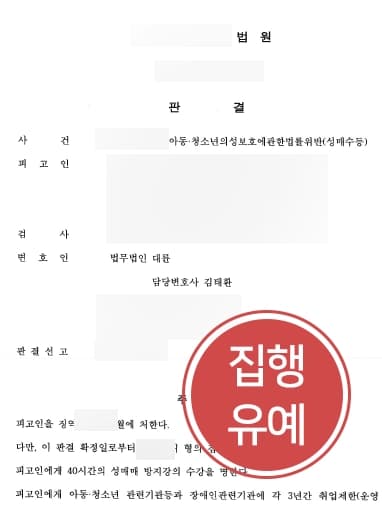 [성추행처벌 벌금형 종결] 성추행으로 기소된 의뢰인, 변호사 조력으로 성추행벌금형 받아내다 