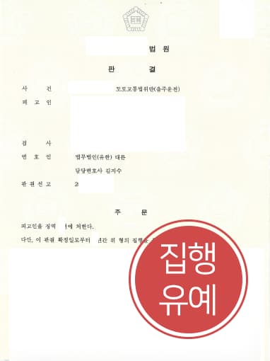 [법률상담 성공사례] 음주운전변호사 조력으로 음주운전 5회 실형 면해