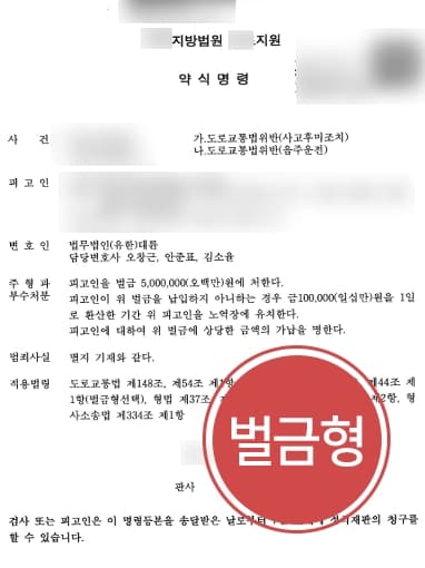 [광주형사변호사 조력사례] 사고후미조치, 음주운전 혐의 벌금형 방어 성공