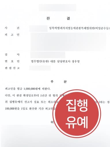 [강제성추행 신상정보등록미이행] 고양성범죄변호사 조력으로 신상정보등록 미이행에도 처벌방어한 의뢰인 