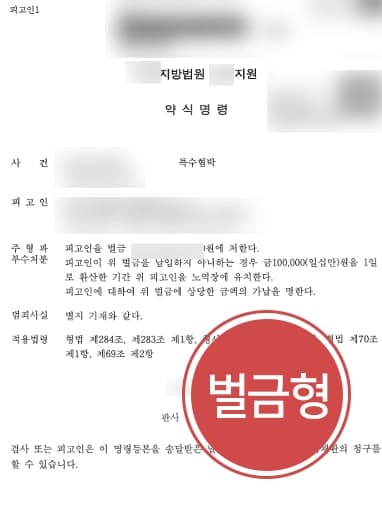 [특수협박 벌금형] 난폭운전한 피고인, 광주형사전문변호사 조력으로 벌금형 방어