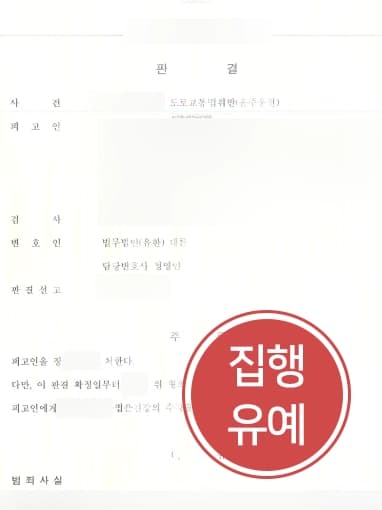 [광주음주운전변호사 조력사례] 음주운전3회 이후 또 다시 음주운전으로 입건된 의뢰인, 집행유예 받아냄 