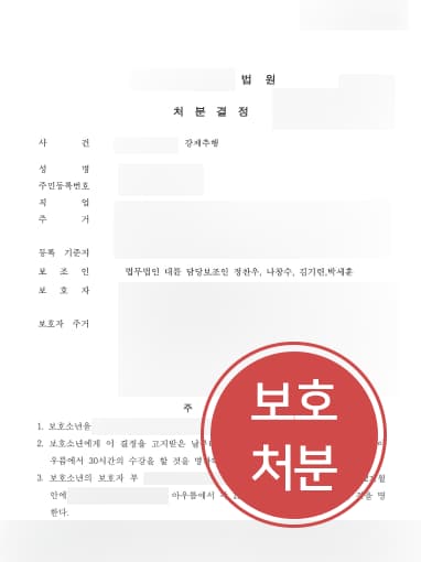 [소년법처벌 방어사례] 소년법처벌, 대륜의 조력으로 감형에 성공하다