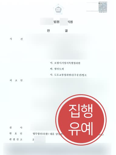 [경찰출신변호사 해결사례] 음주운전 거짓 진술한 의뢰인, 경찰출신변호사 조력으로 집행유예 방어